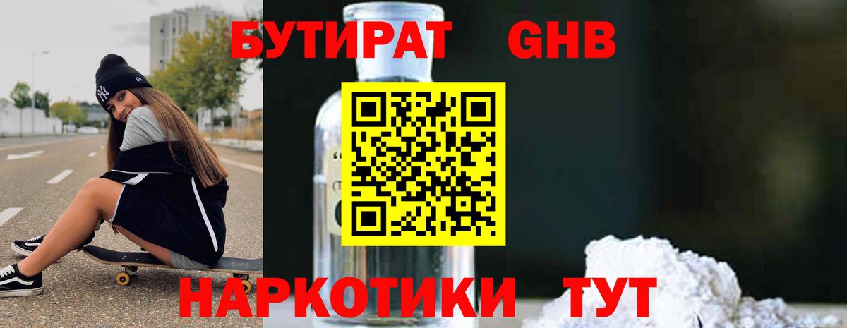 Бутират BDO  Вход с VPN  Каменка 
