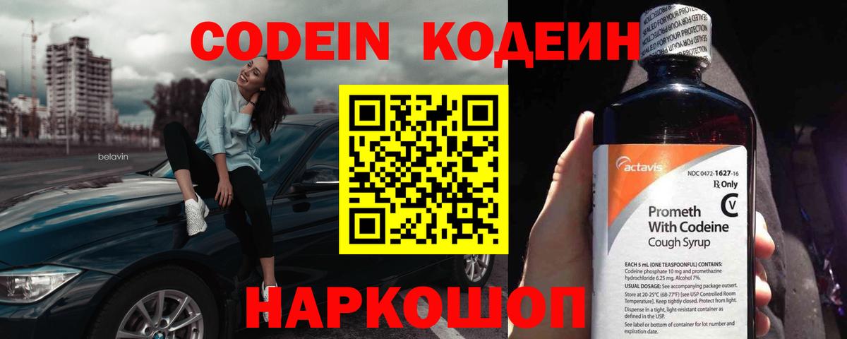 Кодеин Purple Drank  Вход с VPN  Каменка 