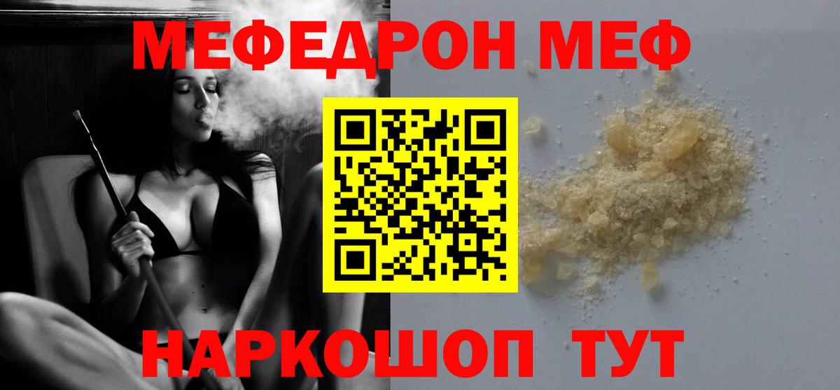 Меф  Каменка