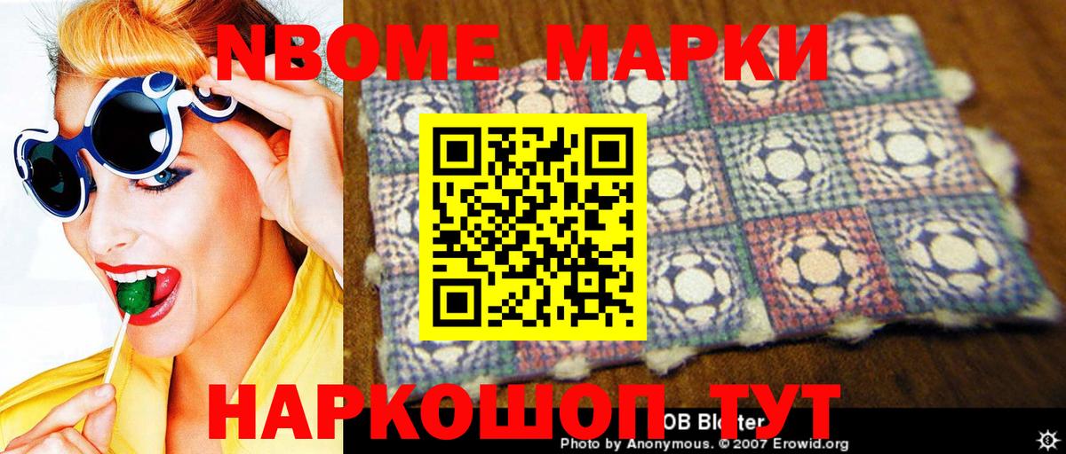 Марки N-bome 1,8мг Каменка